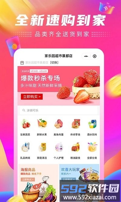 家乐园速购商城手机版截图1