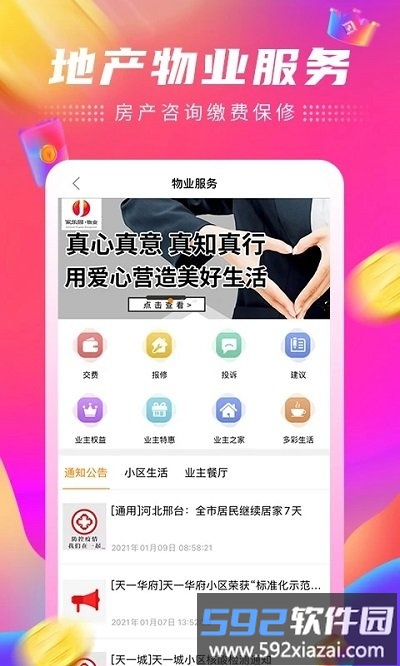 家乐园速购商城手机版截图3