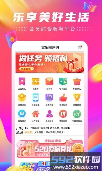 家乐园速购商城手机版截图4