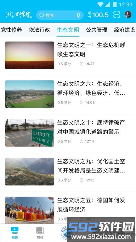 浙江干部网络学院app(浙江网院)截图1