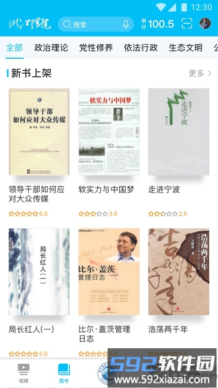 浙江干部网络学院app(浙江网院)截图2