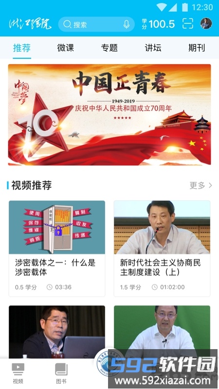 浙江干部网络学院app(浙江网院)截图3