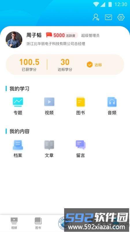 浙江干部网络学院app(浙江网院)截图4