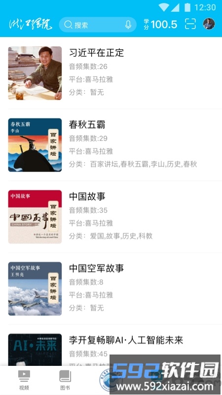 浙江干部网络学院app(浙江网院)截图5