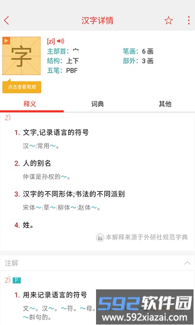 快快查汉语字典最新版截图1