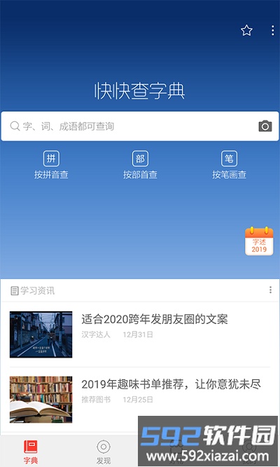 快快查汉语字典最新版截图2