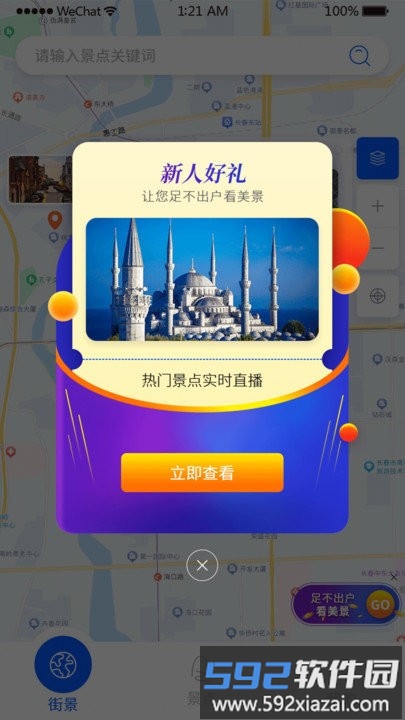 百斗三维地图发现app截图2