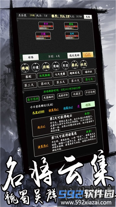 天下策文字版官方版截图1