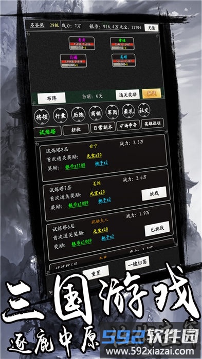 天下策文字版官方版截图3