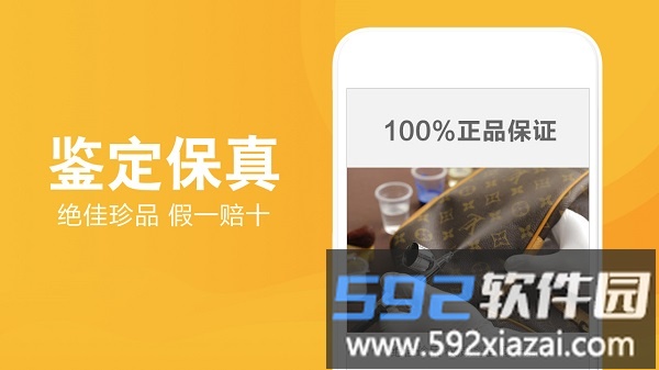 奢品堂app官方版截图1