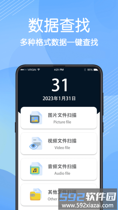 强力数据管理大师手机版截图3