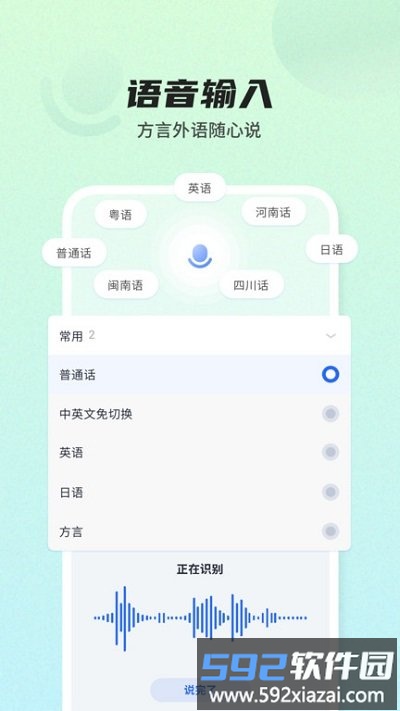 讯飞输入法联想定制版界面