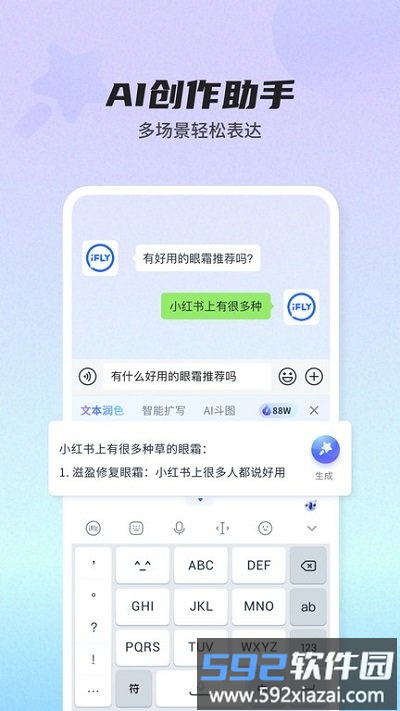讯飞输入法联想版app截图1