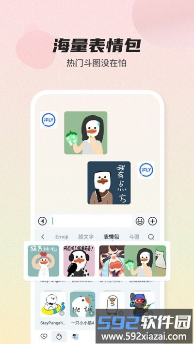 讯飞输入法联想版app截图2