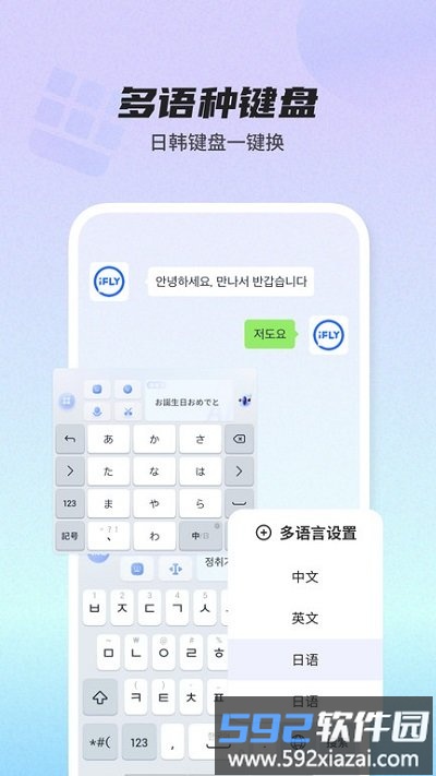 讯飞输入法联想版app截图4