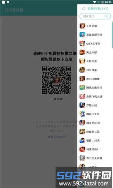 扫码登录器app最新版截图1