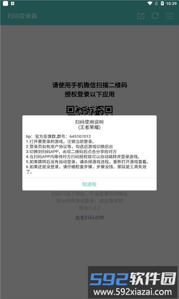 扫码登录器app最新版截图2