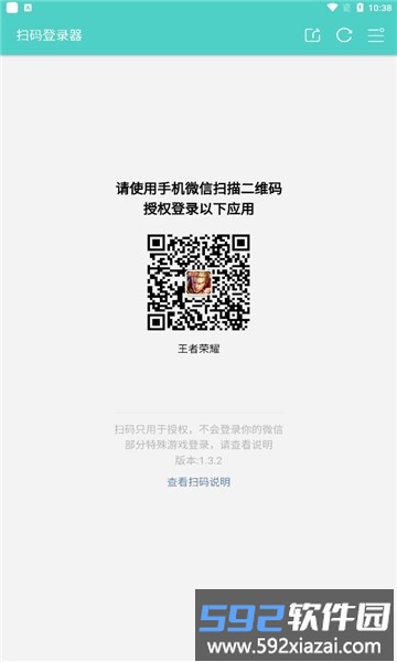 扫码登录器app最新版截图3