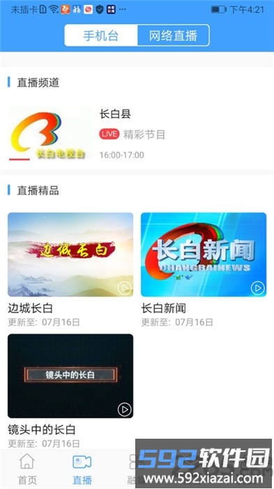 灵秀长白完整版截图1