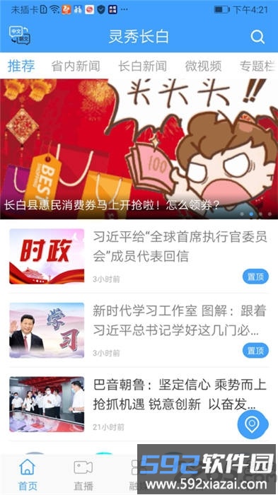 灵秀长白完整版截图3
