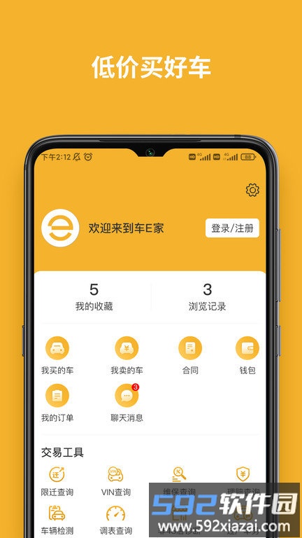 车e家二手车客户端截图1