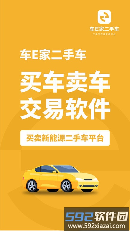 车e家二手车客户端截图2