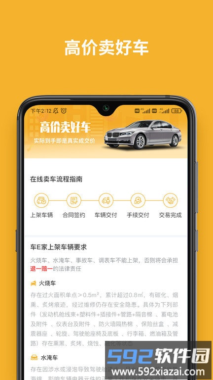 车e家二手车客户端截图3
