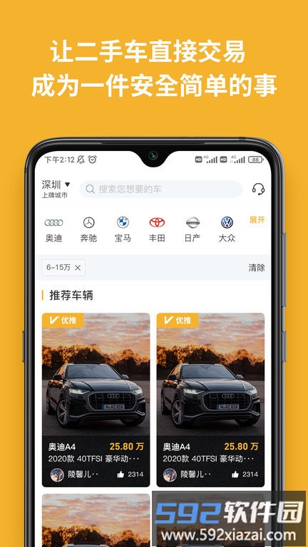 车e家二手车客户端截图4