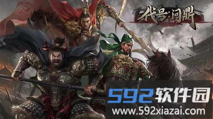 代号问鼎手游截图1