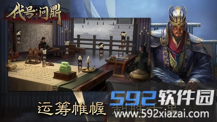 代号问鼎手游截图2