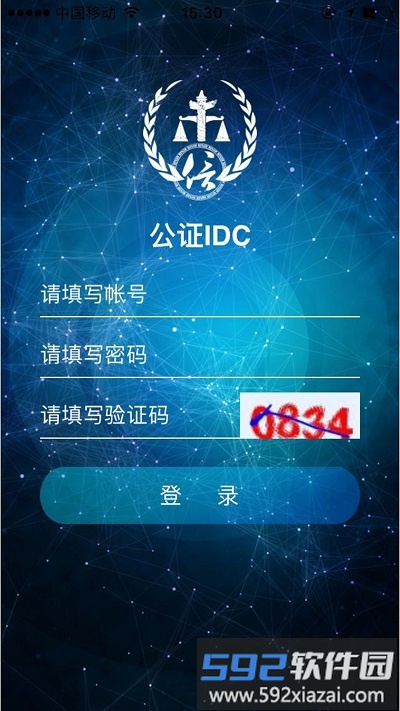 公证idc客户端截图1