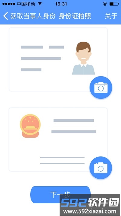 公证idc客户端截图2