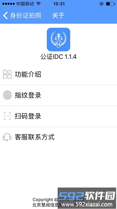 公证idc客户端截图4