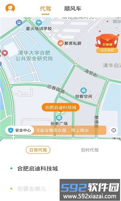 龙速出行客户端截图1