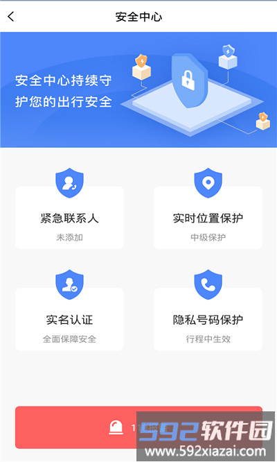 龙速出行客户端截图2