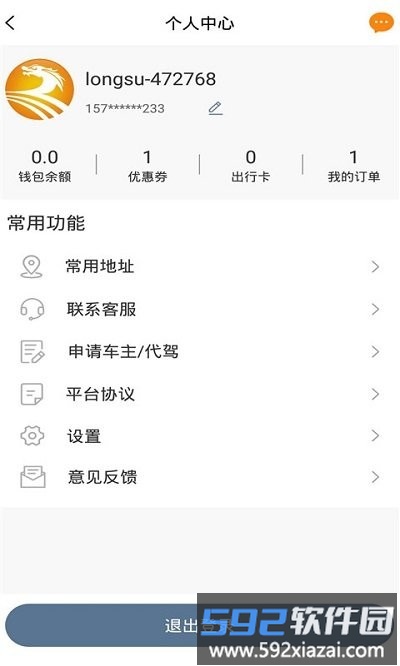 龙速出行客户端截图3
