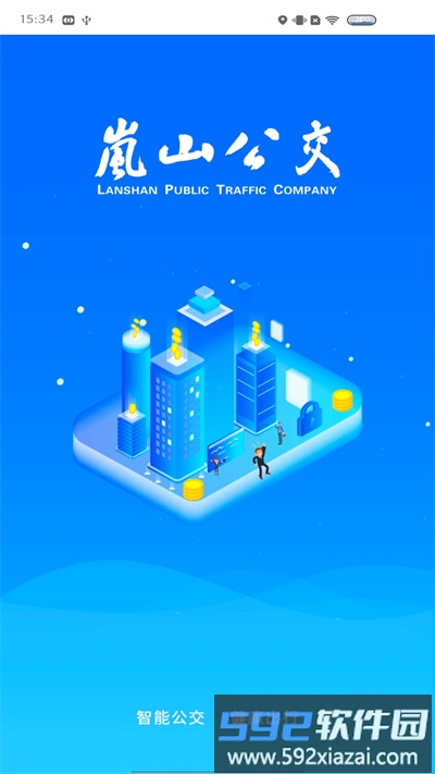 岚山公交app截图1
