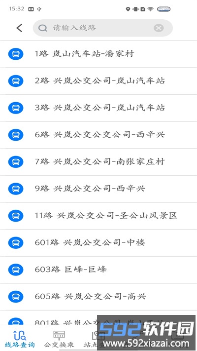 岚山公交app截图4