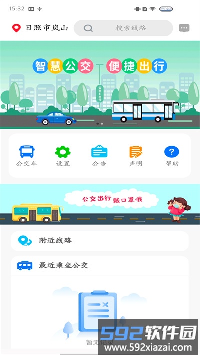 岚山公交app截图5