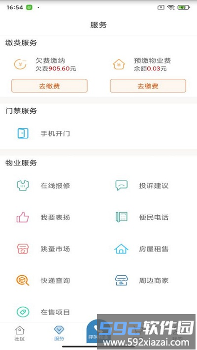 保利悠悦荟最新版app2025截图1