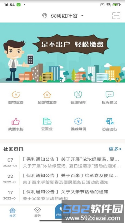 保利悠悦荟最新版app2025截图3