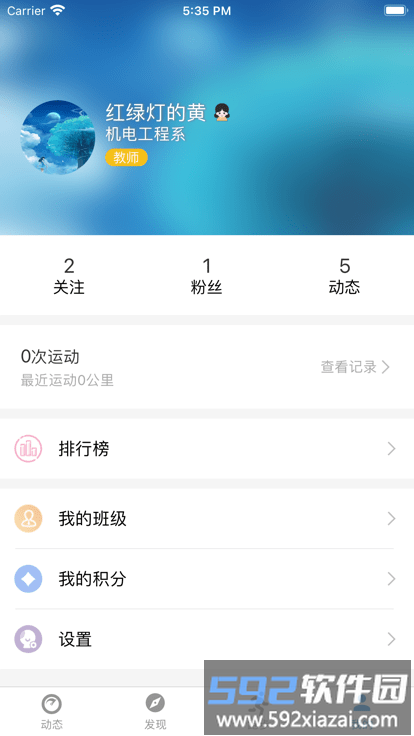 柚子校跑app截图2