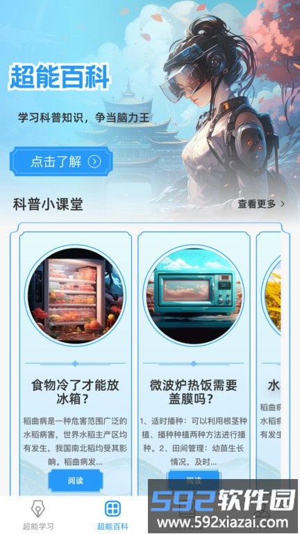 超能脑力王app截图2