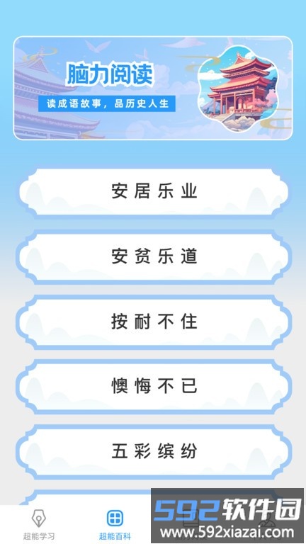 超能脑力王app截图4