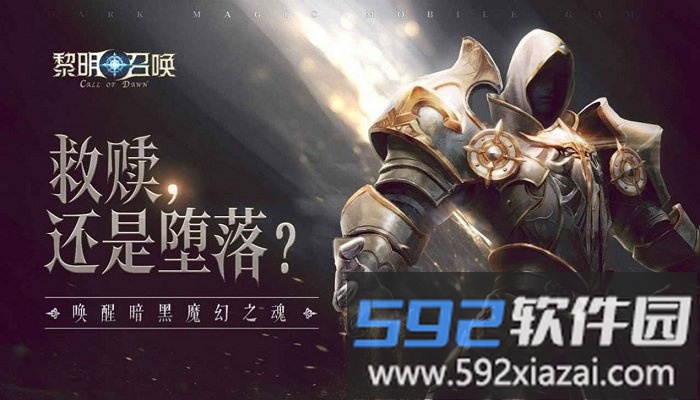 暗夜黎明手游截图2