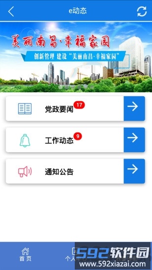 桃花镇e党建软件截图2