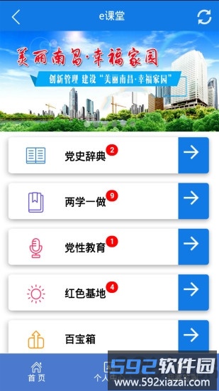 桃花镇e党建软件截图3