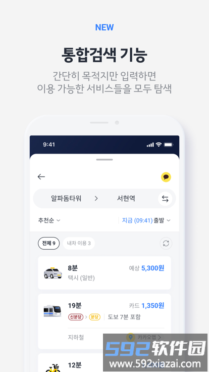 kakao taxi打车软件(카카오 T)截图1