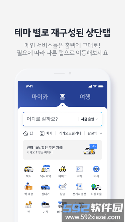 kakao taxi打车软件(카카오 T)截图2