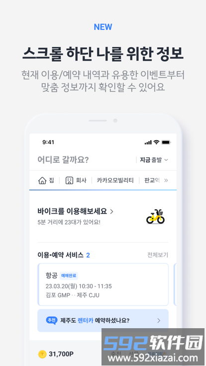 kakao taxi打车软件(카카오 T)截图3